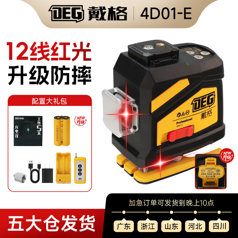 Daige's new 12-line level meter laser infrared high-precision strong light outdoor automatic leveling wall and floor meter E model J E model 12-line level under red light, cloth bag, single battery (genuine, you will lose ten if you get a fake)