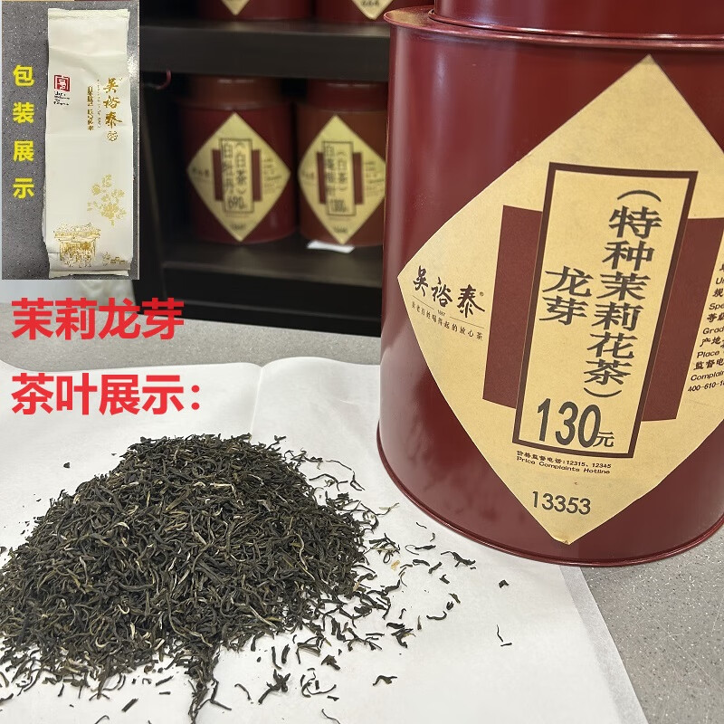 Wu Yutai Tea Bulk Jasmine Tea Highly Broken Silver Pekoe Small Pekoe Longya Maofeng and other strong-flavored new teas Jasmine Beijing flavor small leaves 100g*1 bag