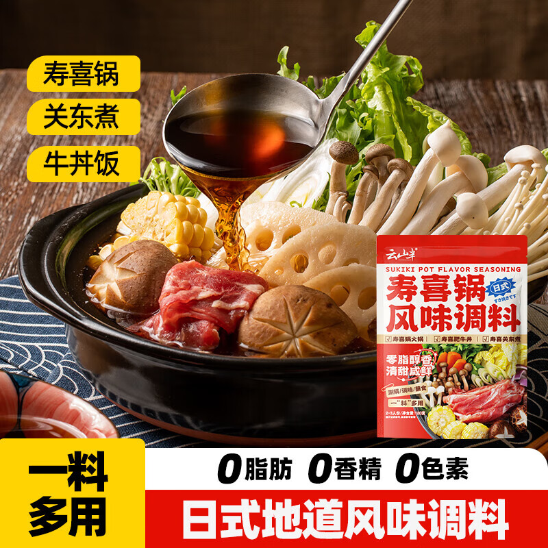 Yunshan half-Japanese-style 0-fat sukiyaki hot pot base sukiyaki sauce hot pot base 2-3 servings Fatty beef bowl oden sauce 120g