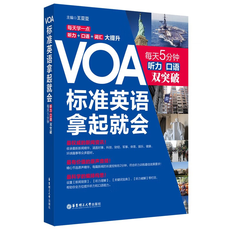 VOA slow English + VOA standard English can be picked up + VOA news English is completely mastered. 6 steps to understand. 7 weeks of refinement. All 3 volumes. Great improvement in listening and speaking vocabulary. Foreign language learning set book k