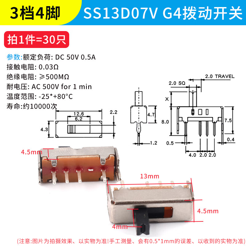 Toggle switch single row in-line patch horizontal small and micro power supply sliding gear fluctuation band 2/3 gear 3/4 feet SS13D07V G4 toggle switch 3 gears 4 feet (30 pieces)