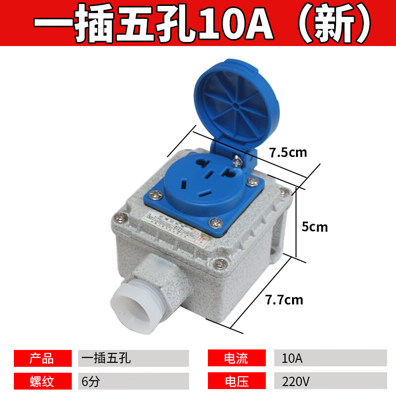 Explosion-proof socket 220V five-hole exposed and concealed universal 10A/16A multi-hole 86 type industrial waterproof outdoor socket 5-hole socket