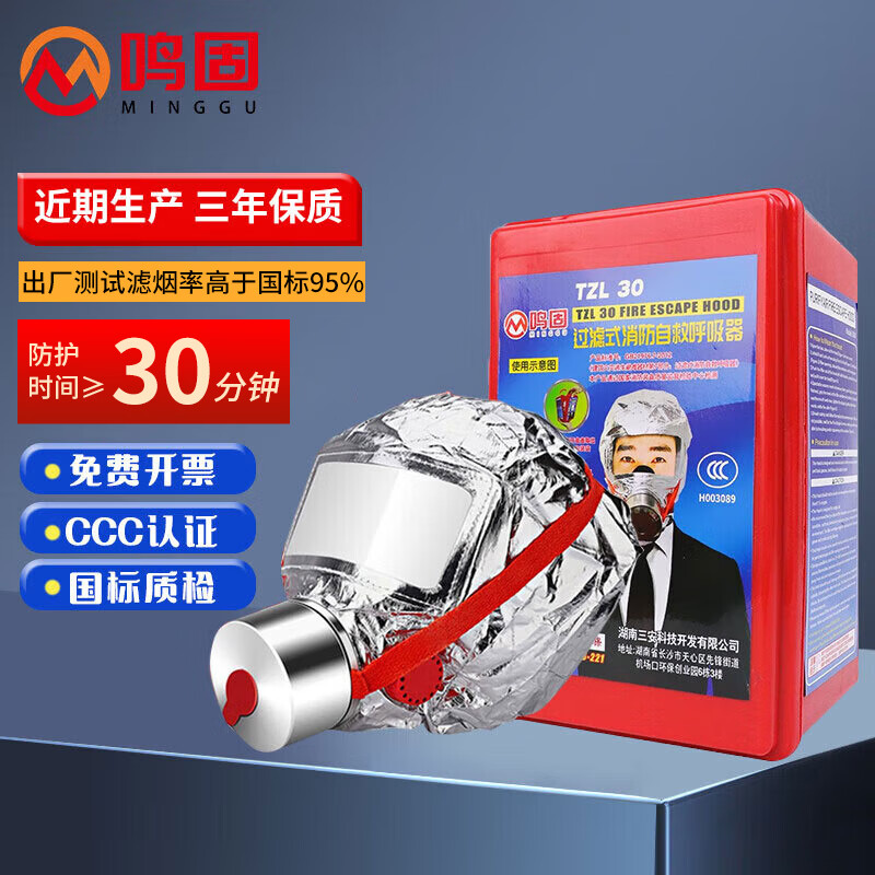 Minggu gas mask fire mask anti-smoke fire mask escape filter self-rescue respirator TZL30 CY1650