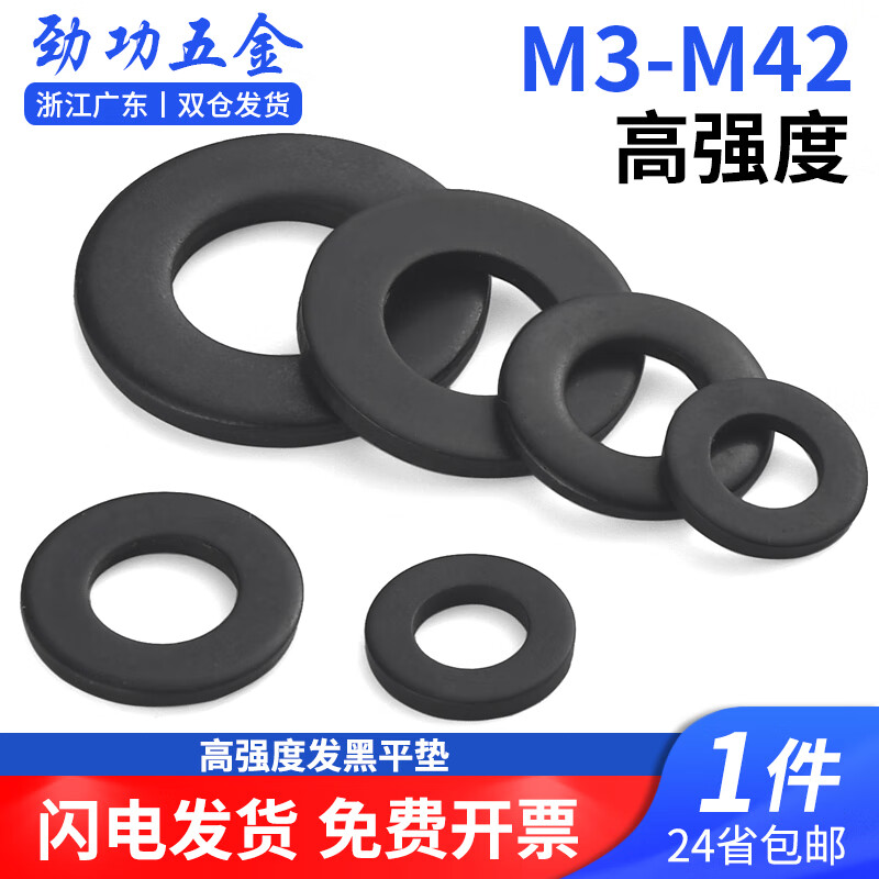 Jinggong 12.9 level flat gasket, black gasket, enlarged flat gasket, high strength, thickened and widened meson mold gasket, 20% off M16*38*5 (5 pieces), thickened level 8, 200HV