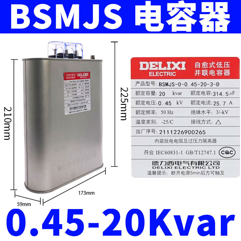 Delixi capacitor 450V self-healing BSMJS 0.45 low voltage parallel power capacity compensation cabinet BSMJS-0-0.45-20-3-D