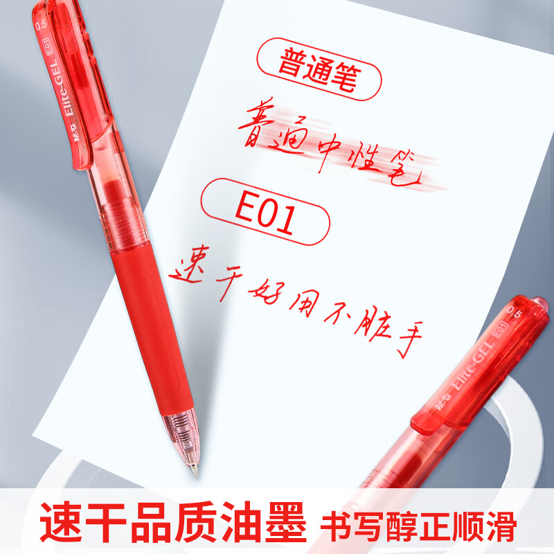 M&G Stationery E01 Press Gel Pen Student 0.5 Red Pen Signature Pen Business Bullet Pen High-Looking Office Supplies Red 12 Pieces/Box