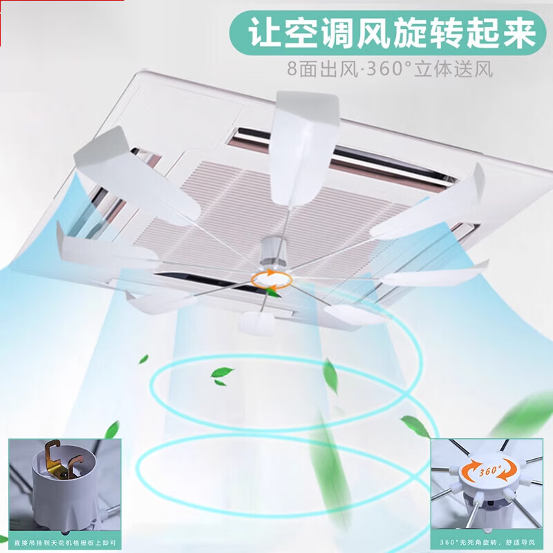 Midea central air conditioning ceiling unit anti-direct blow fan noiseless rotating blade ceiling unit air conditioning windshield classic style M9 hard plastic board 45x45cm, adjustable chain + suction