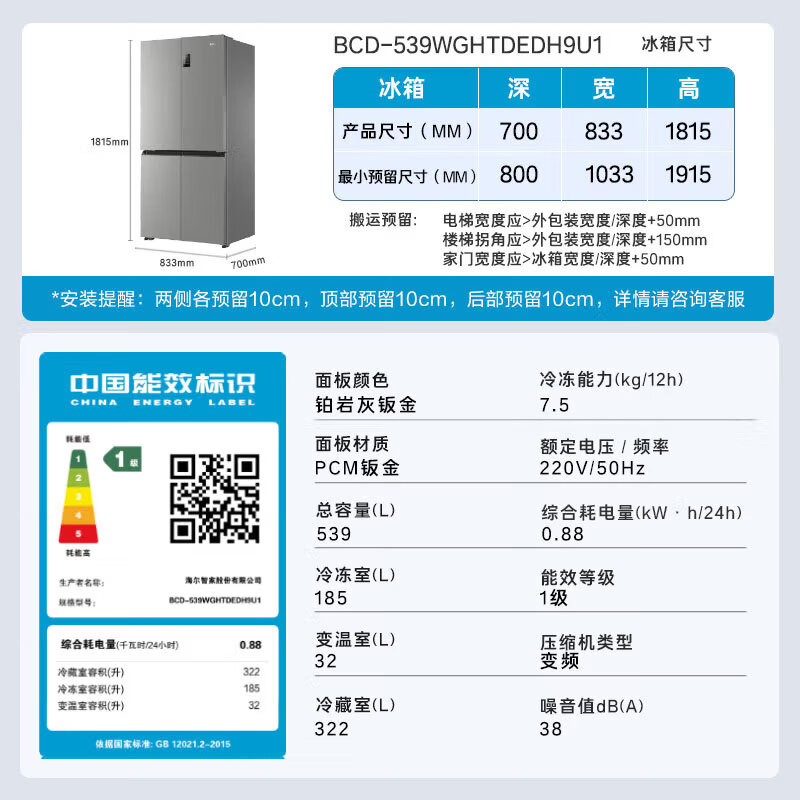 Haier Family Banquet 539-liter cross-door refrigerator black gold purification three-speed variable temperature one-level variable frequency air-cooled frost-free large capacity refined storage space first-level energy efficiency household refrigerator BCD-539WGHTDEDH9U1 government subsidy