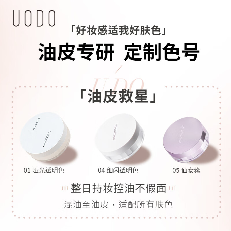UODO makeup setting loose powder 10g*2 boxes oil control long-lasting concealer without makeup removal for men and women 02 light skin color New Year's Valentine's Day gift