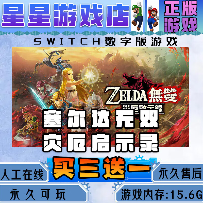 Zelda Warriors Disaster Apocalypse ns Chinese download version buy three get one free switch game digital version standard version