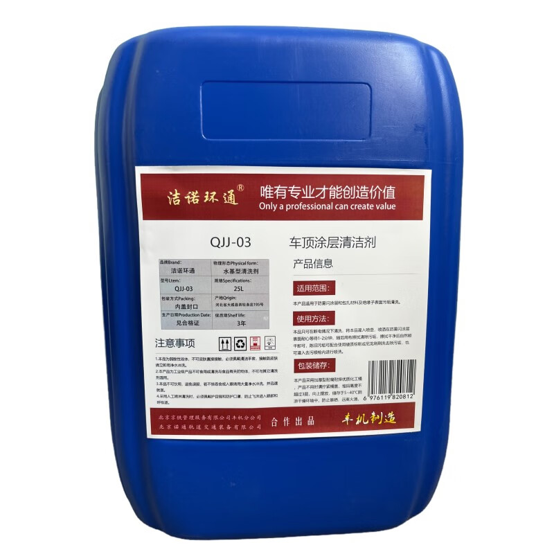 Jienuohuantong roof coating cleaner QJJ-03 25L/barrel