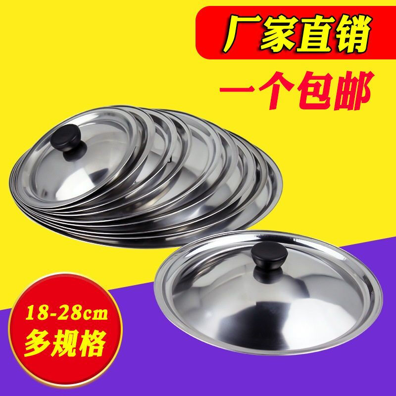 Chaosihui stainless steel pot lid round lid universal lid universal bowl lid single lid cooking small large pot lid household in 21cm21.5 suitable for inner diameter 19.6 to