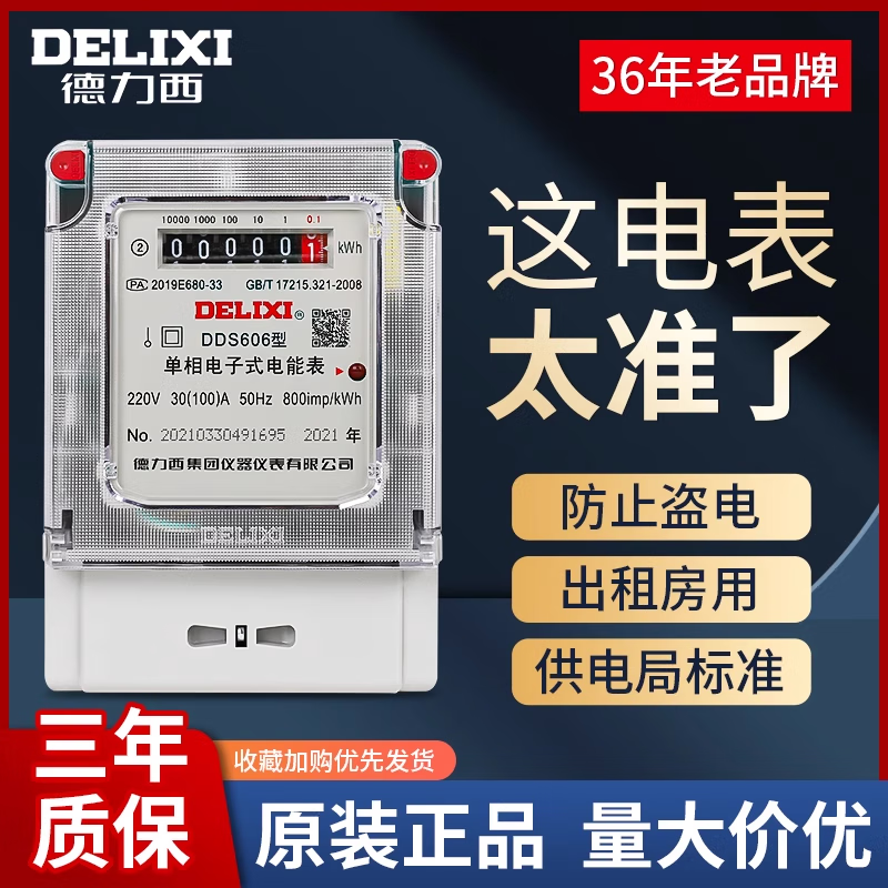 Delixi single-phase electricity meter DDS606 high-precision electronic energy meter household rental housing electricity meter fire meter 10*(40)A 8.8KW