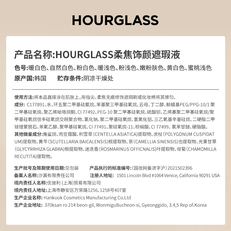HOURGLASS Zhong Chuxi's same soft focus concealer to cover dark circles and tear troughs Sand off-white New Year's gift for daughter
