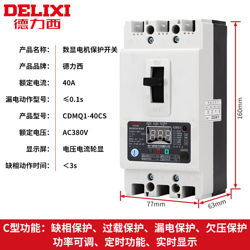 Delixi Electric Delixi phase loss protector motor water pump comprehensive protection overload short-circuit switch three-phase 40CS/3 40A digital model