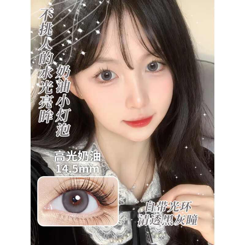 Buy one, get one free, free care solution, high oxygen permeability, half-year disposable black contact lenses, pure lust large diameter contact lenses, half-year disposable TN, large black eyes - 14.5mm, 0 degrees, no prescription