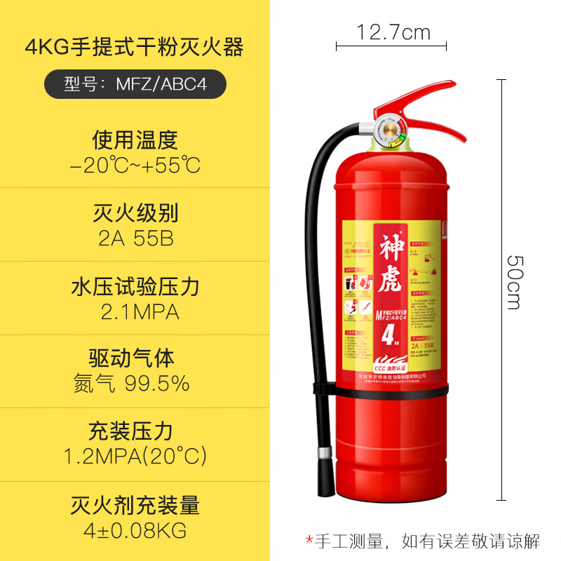 Shenhu fire extinguisher 4kg household commercial dry powder 4KG national fire certification MFZ/ABC4 fire equipment