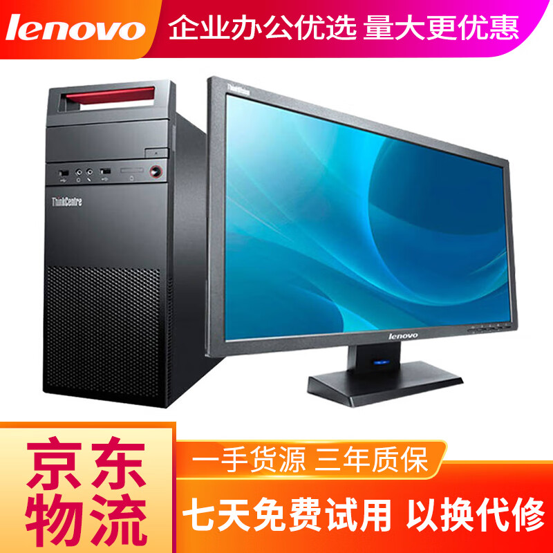 Lenovo second-hand desktop computer i3 i5 i7 business office home game entertainment host monitor complete desktop computer office computer package six I3 third generation 8G 240G office audio and video host + 19-inch monitor 9 new 90% new