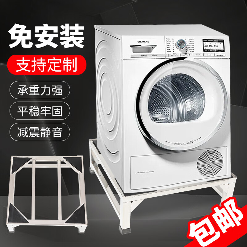 Xiaomi washing machine base bracket removable storage rack stainless steel bracket base drum washing machine rack refrigerator bracket Haier mini 36*36*15cm single layer