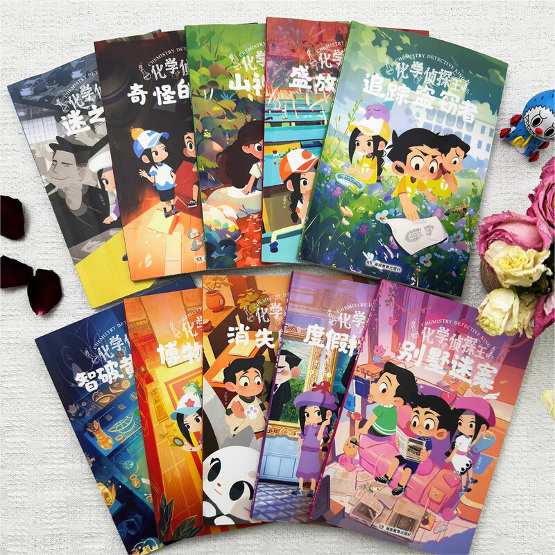 The King of Chemical Detectives and the Young Detective Team use chemical knowledge to solve crimes (10 volumes in total). Comes with a periodic table of elements, a ruler, and a beautiful bookmark.