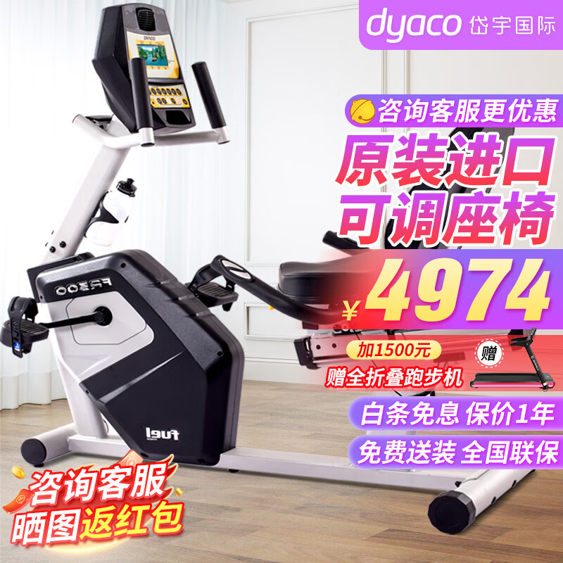 DYACO horizontal exercise bike original imported FR500 indoor exercise bike fitness equipment home electromagnetic control door-to-door delivery package installation