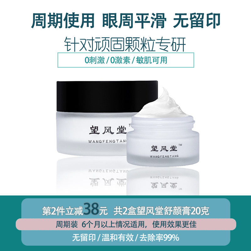 Wangfengtang Shuyan Cream Jinyan removes fat under the eyes and eye circles. Wangfengtang Wangfengtang Shuyan Clear Cream comes in a box.