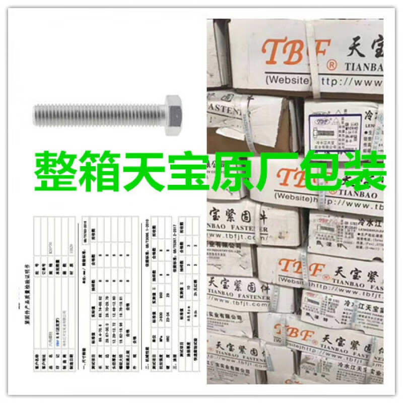 Sailotou Tianbao grade 88 high-strength anti-rust and anti-corrosion external hexagonal bolts M8M10M12M16M20M24100 M816800