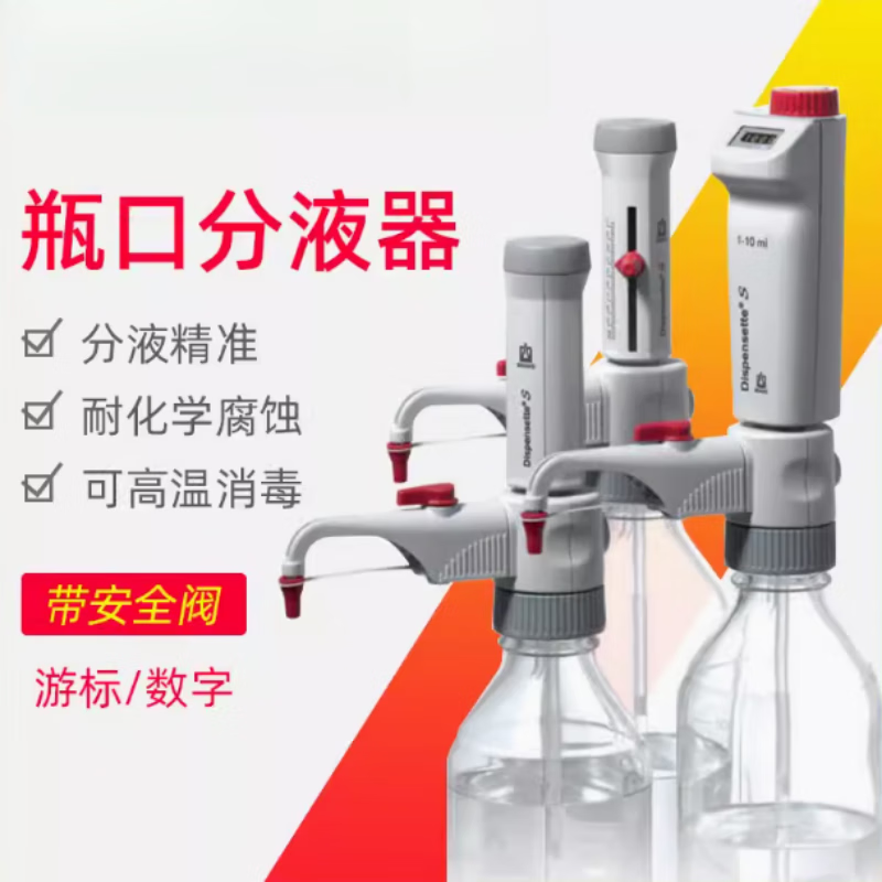 Yue Changsheng Brand Bottle Dispenser Titrator Dispensette Digital Vernier Organic Universal Trace 4630341 Digital Organic 1-10ml
