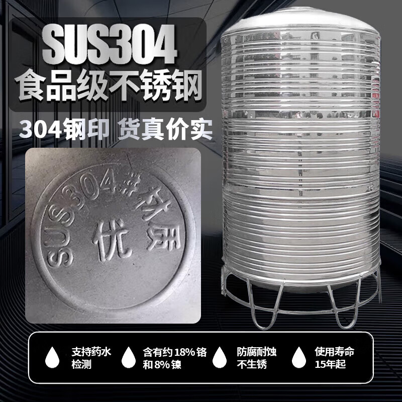 Short cloud 304 stainless steel water tank horizontal water storage tank water tower home flat thickened solar roof kitchen water storage bucket 0.75 ton extra thick vertical water tank with shelf