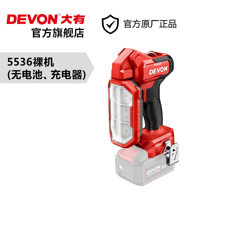 Devon 20V lithium lamp foldable inspection lamp 5536 high-brightness 1000 lumens multi-level adjustable emergency lighting 5536 bare metal (without battery, charger)