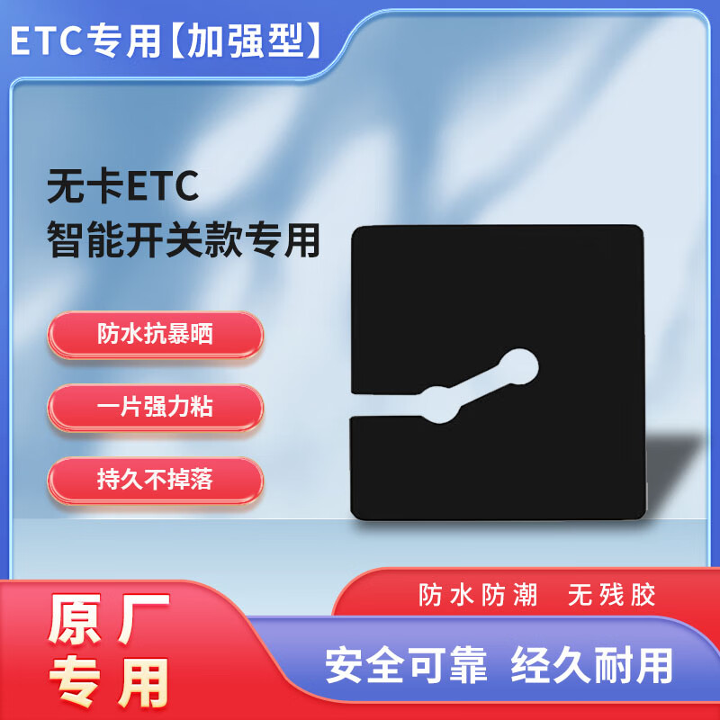 Enactus ETC cardless equipment special adhesive 2 pieces ETC equipment special adhesive 2 pieces