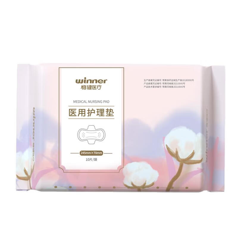 Robust medical pads for daily use 245mm 10 pieces/pack medical pads sanitary napkins menstrual post-operative care cotton soft and breathable