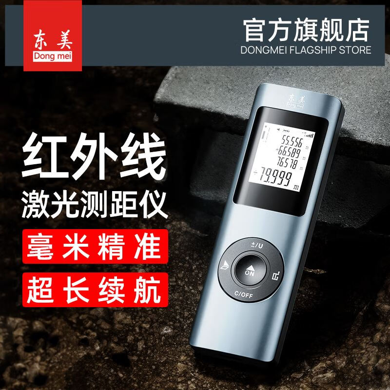 Dongmei Laser Distance Meter Handheld Electronic Ruler Distance Measurement High-Precision Mini Room Measurement Instrument 40 Meters (15,000 Battery Life)
