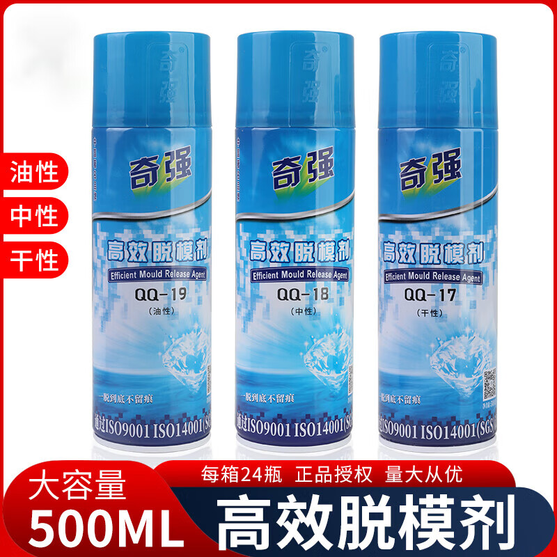 Imported raw materials Qiqiang high-efficiency release agent oily neutral dry mold ejector oil cleaning agent green anti-rust agent neutral release agent QQ-18