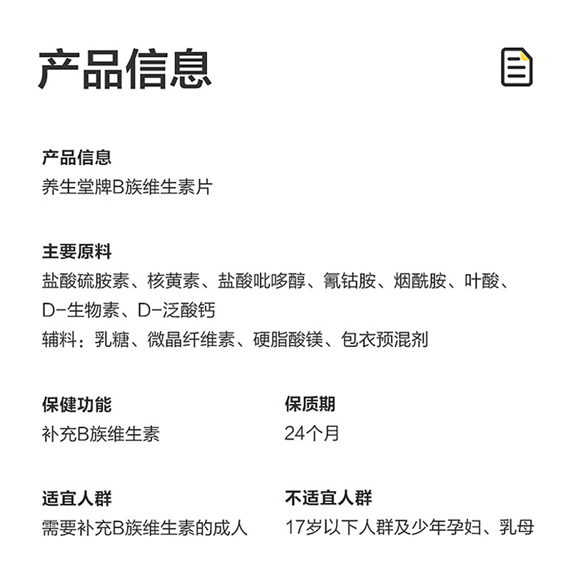 Yangshengtang multi-vitamin B complex VB90 tablets b12b2b6vb folic acid nicotinamide stays up late and works overtime to supplement B complex