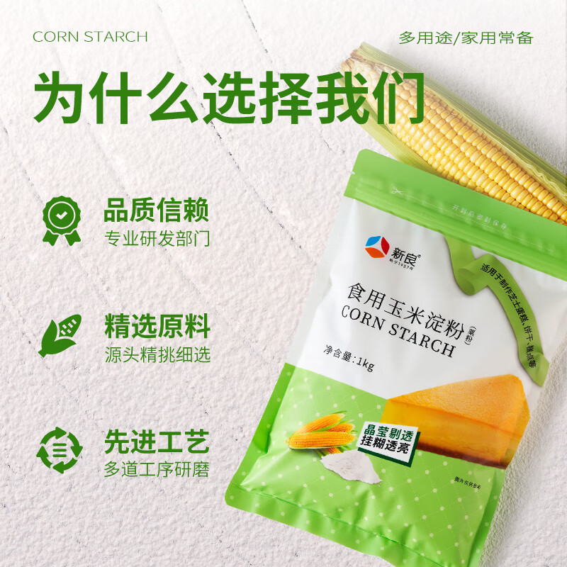 Xinliang corn starch 2 pounds, condiments, thickening corn starch, cakes, cookies, snacks, pastry baking ingredients 0 additions