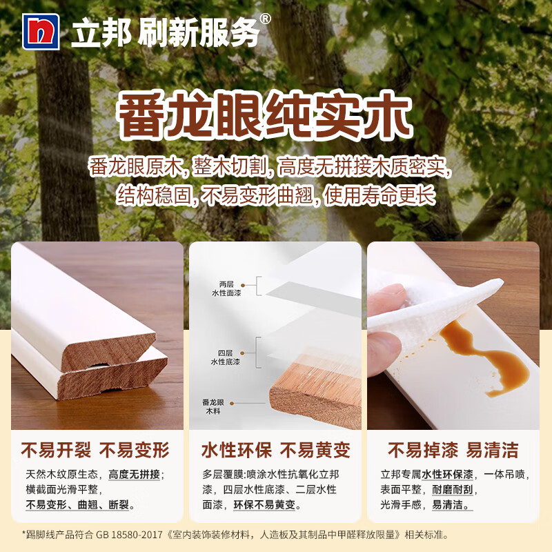 Nippon Paint refreshes baseboard replacement services. Pure solid wood baseboards, longan baseboards, and floorboards. Door-to-door measurement service (inspection and quotation)