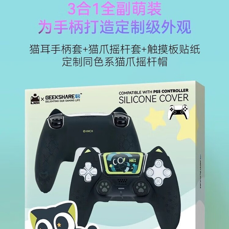 Jixiang PS5 controller protective cover, Luo Xiaohei controller cover, upgraded anti-slip sweat-absorbing silicone protective cover, black cat ears with rocker cap set, game peripheral accessories