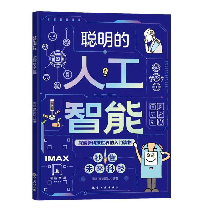 Artificial Intelligence + Life Science + Quantum Mechanics + Robots + Metaverse + Interstellar Travel (6 volumes in total) Understand future technology in seconds