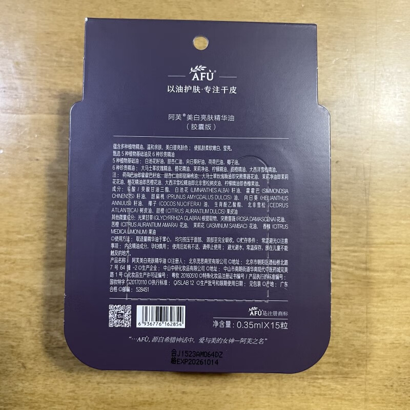 AFU Aurora Rose Whitening and Brightening Essence Oil Whitening Pills 15 capsules for blemish repair