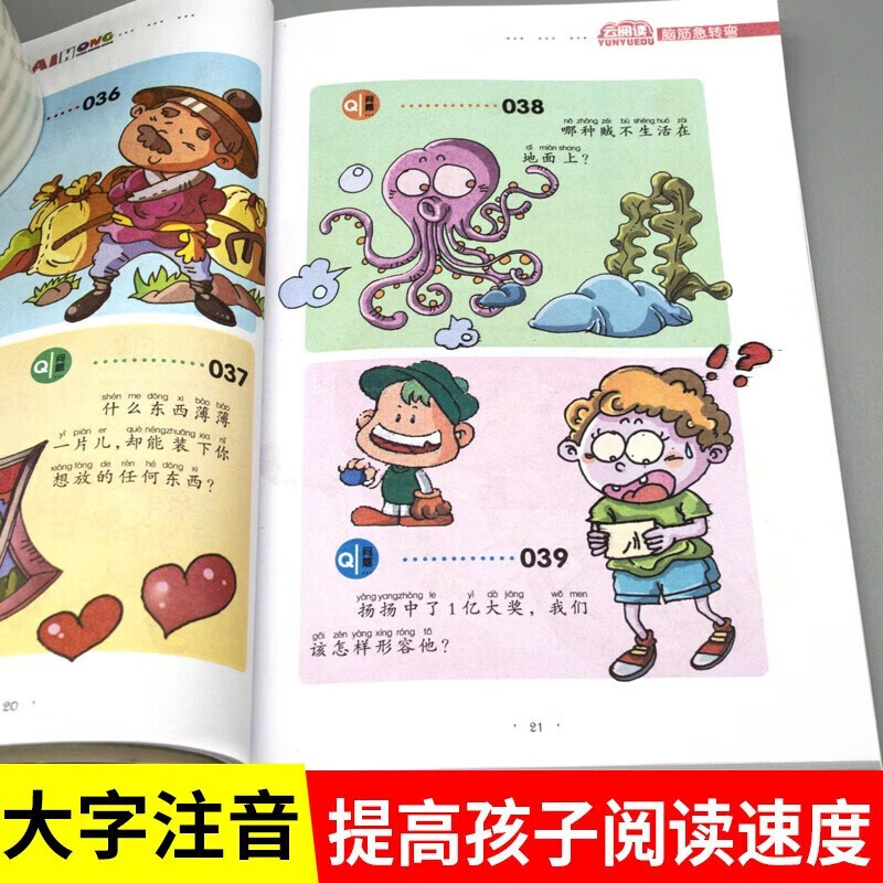 Brain teasers + riddles collection + humorous jokes + short stories and big principles phonetic version full set of 4 authentic books, primary school students' riddle collection children's story book with pinyin version first grade 6-8-12 years old, first, second, third and fourth grade primary school students must read extracurricular reading Chinese guide teacher newspaper recommended story book children's brain teaser book guessing riddle children's book