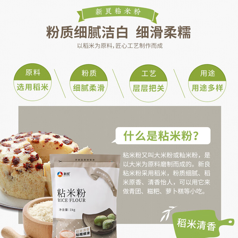 Xinliang sticky rice flour 2 pounds, baking ingredients, bozi cake powder, rice flour, rice rolls, rice cakes, glutinous rice cake ingredients