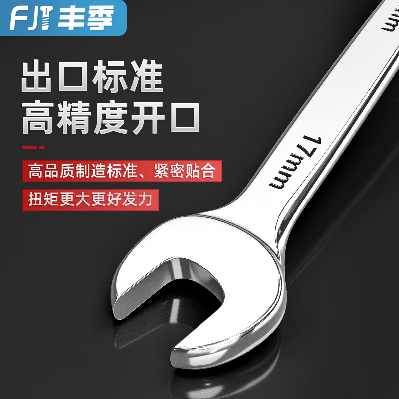 Fengji open-ended wrench hardware tool fork dead big double-headed wrench 6-7-8-10-12-13-14-17-19-21 10-12