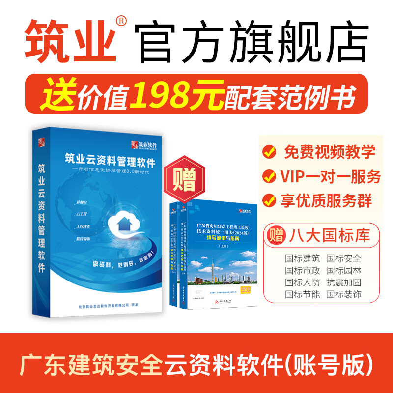Construction Industry Guangdong Province Construction Safety Municipal Engineering Management Software Cloud Data Account Version Guangdong Construction Professional Account Version
