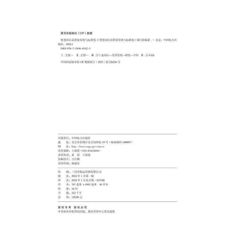 High-quality development and standardization of smart parks