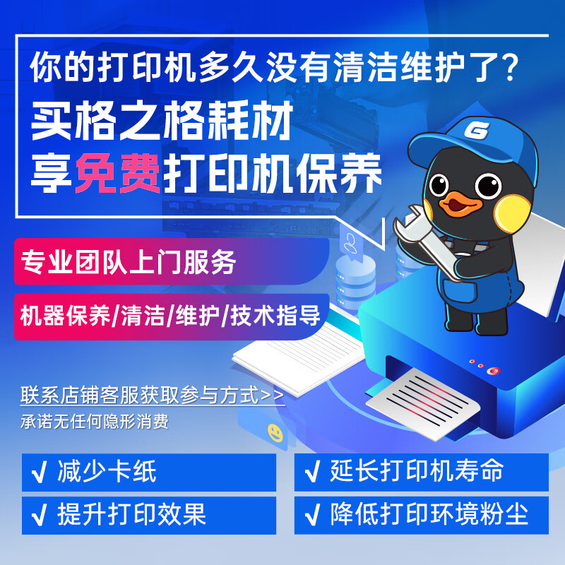 GeZhiGe printer on-site maintenance and cleaning (contact customer service to make an appointment)