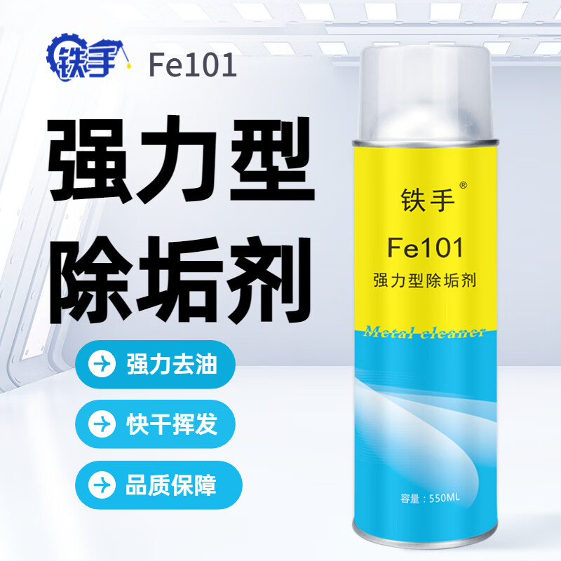 Descaling agent toner colorant cleaning agent mold carbon deposit FE101 powerful descaling agent 550ML