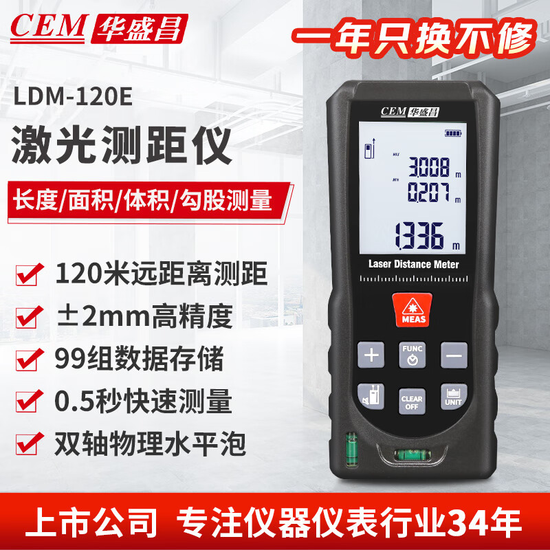 Huashengchang (CEM) LDM-120E range finder handheld laser high-precision electronic ruler room measuring instrument dual universal horizontal 120 meters