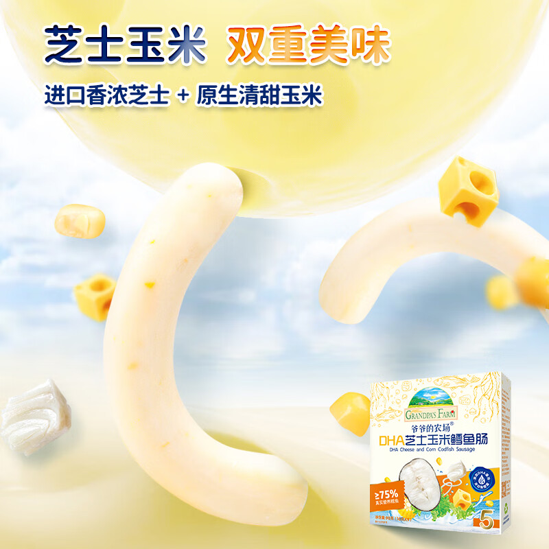 Grandpa's Farm DHA Cheese Corn Cod Sausage Children's Baby Snacks Travel Portable Snacks Children's Breakfast 90g