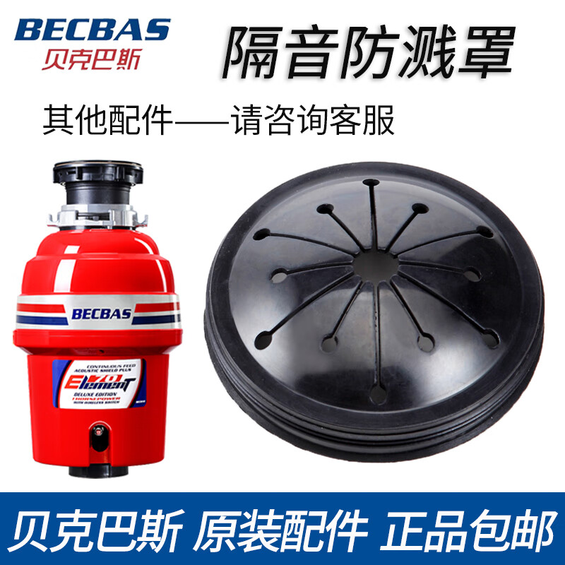 BECBAS Kitchen Waste Disposal Machine Splash Ring Cover Filter Plug Lid Puller Basin Blocking Accessories Filter Basket Puller